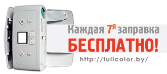 7-я заправка бесплатно